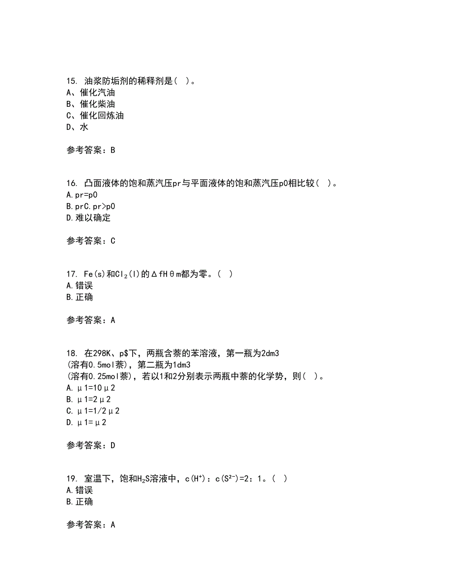 西安交通大学21秋《物理化学》复习考核试题库答案参考套卷62_第4页