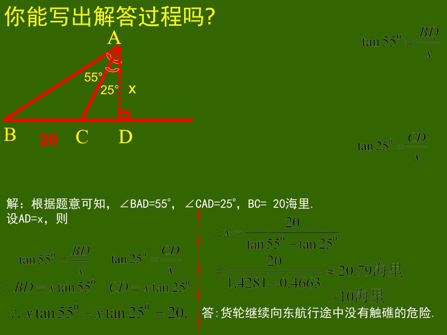 15三角函数的应用演示文稿_第4页