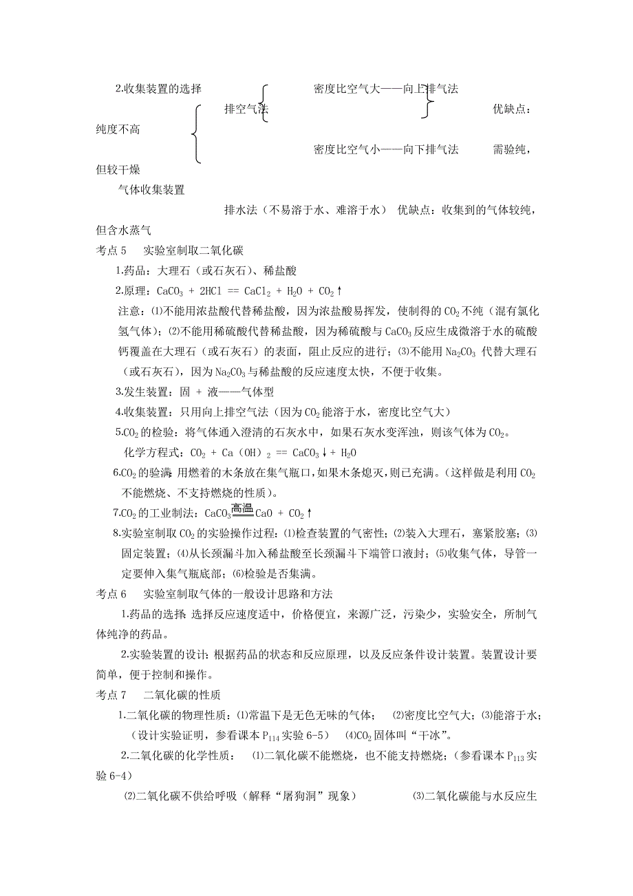 化学考点 碳和碳的氧化物.doc_第2页