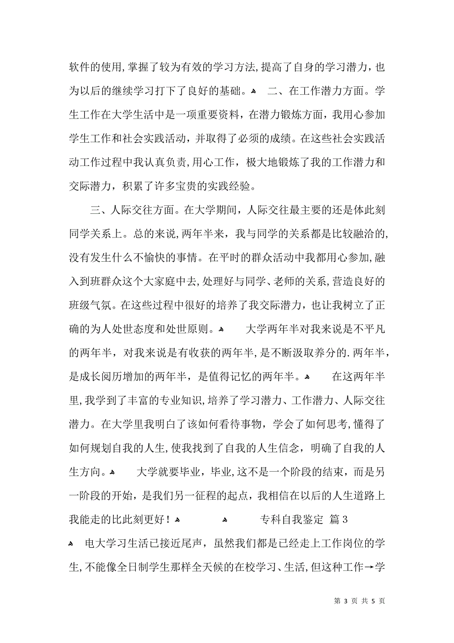 专科自我鉴定三篇_第3页