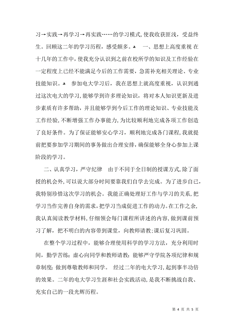 专科自我鉴定三篇_第4页