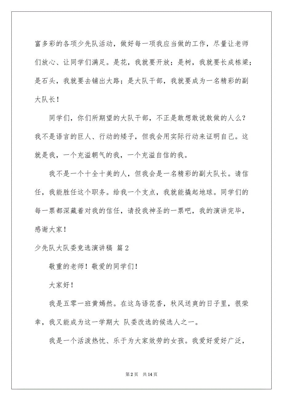 2023少先队大队委竞选演讲稿623范文.docx_第2页