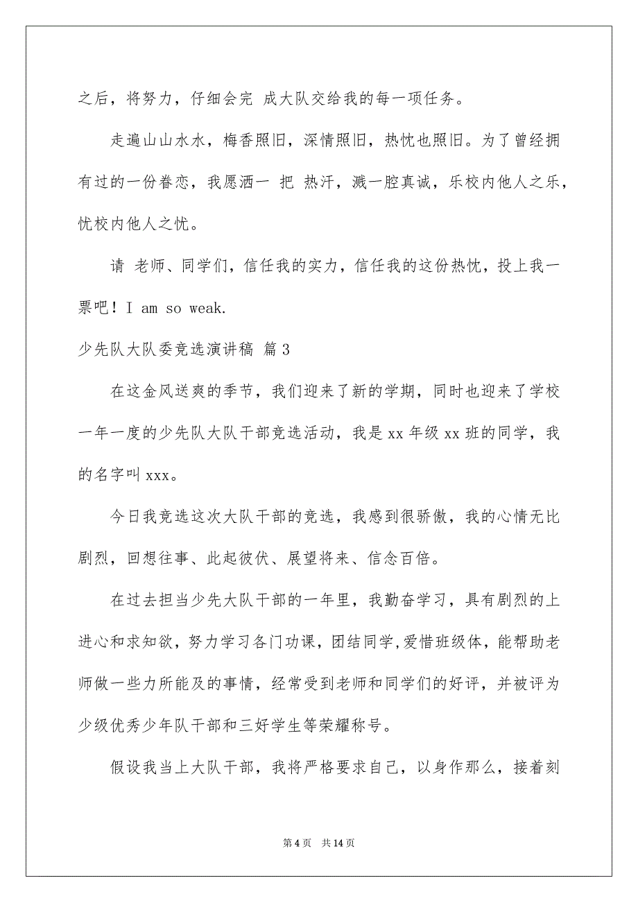 2023少先队大队委竞选演讲稿623范文.docx_第4页