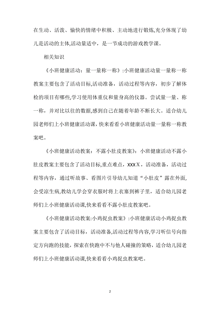 小班健康游戏拖小猪教案反思_第2页