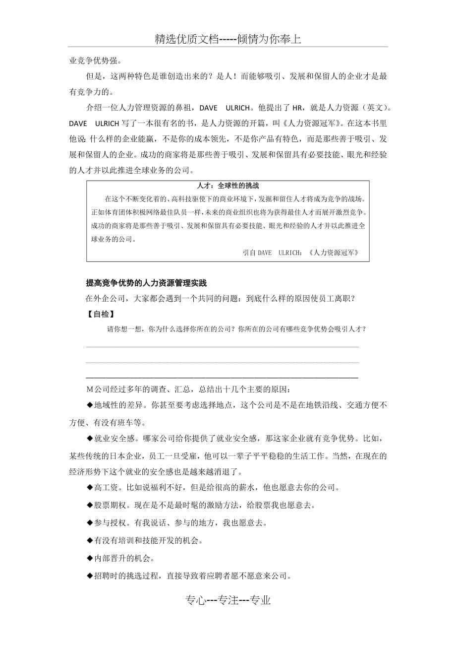 绩效管理实务_第5页