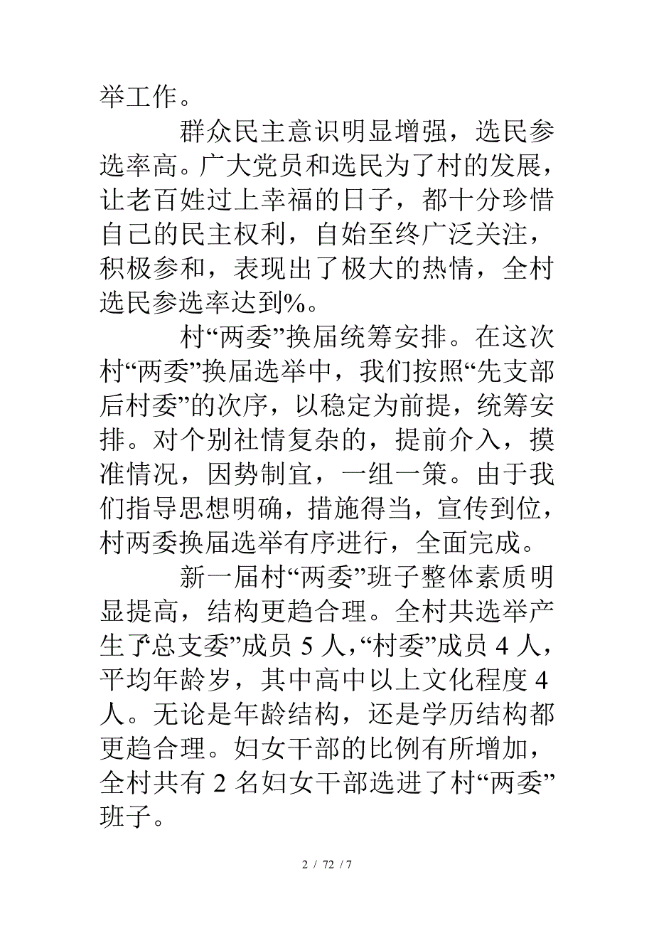 村两委换选举典型材料_第2页