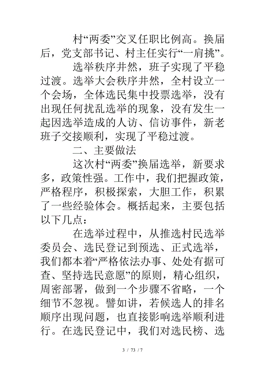 村两委换选举典型材料_第3页