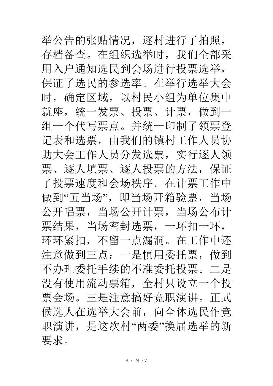 村两委换选举典型材料_第4页