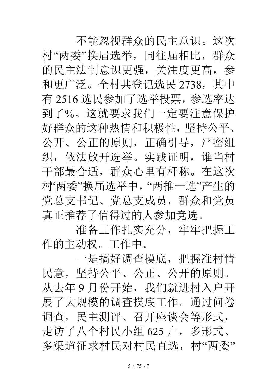 村两委换选举典型材料_第5页