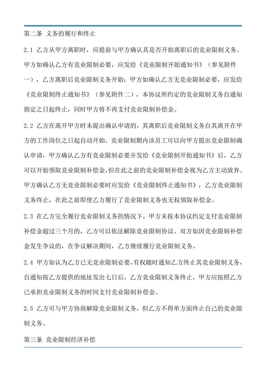 用人单位竞业限制协议模板.docx_第3页