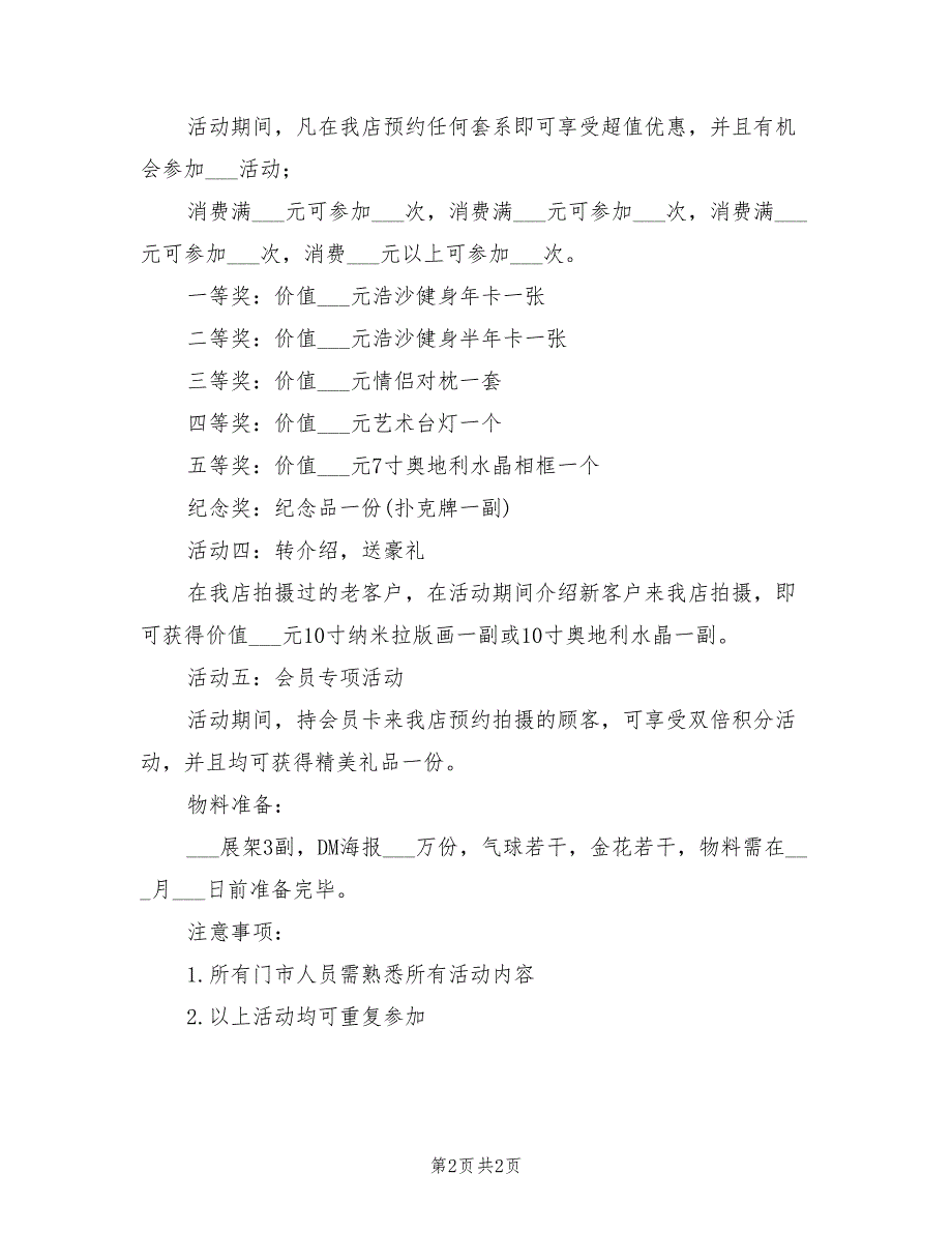 2021年创意的2.14情人节活动方案（一）_第2页