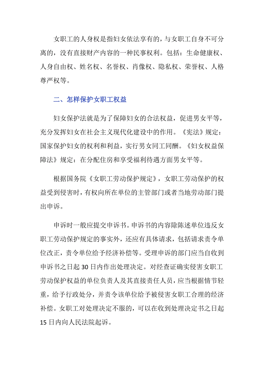 女职工的合法权益有哪些_第3页