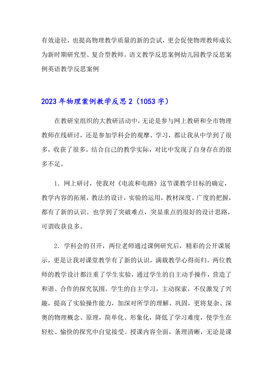 2023年物理案例教学反思_第5页