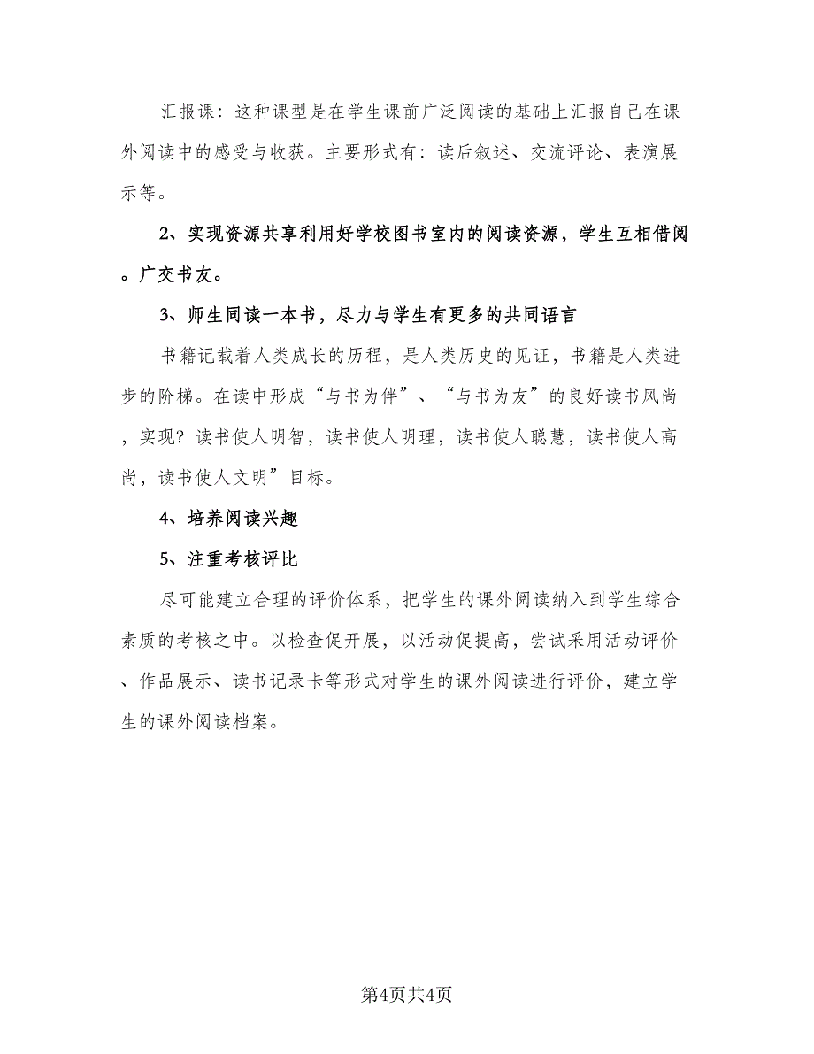 小学生课外实践活动计划模板（2篇）.doc_第4页