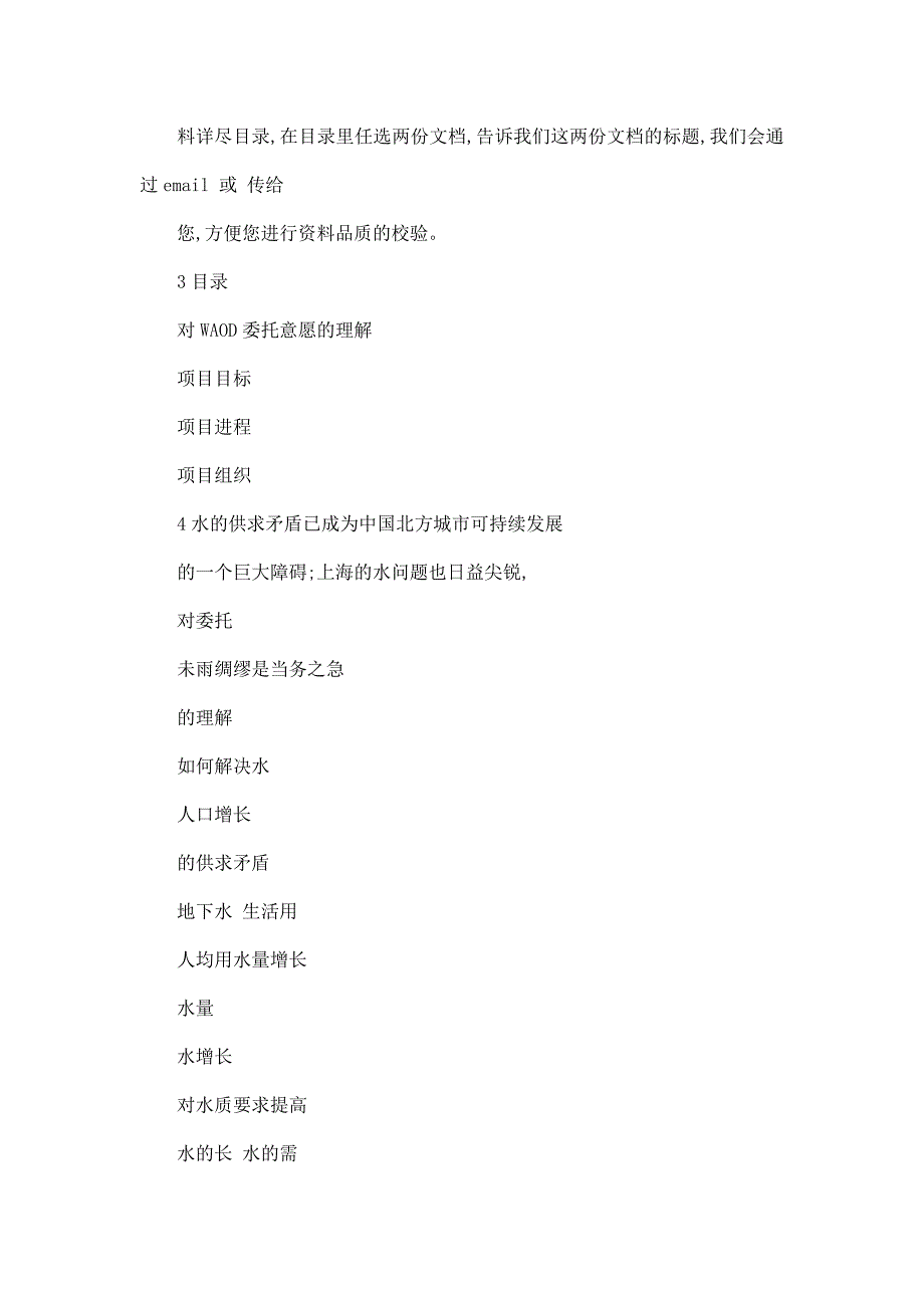 水供求发展趋势及价格机制研究项目建议书.doc_第2页