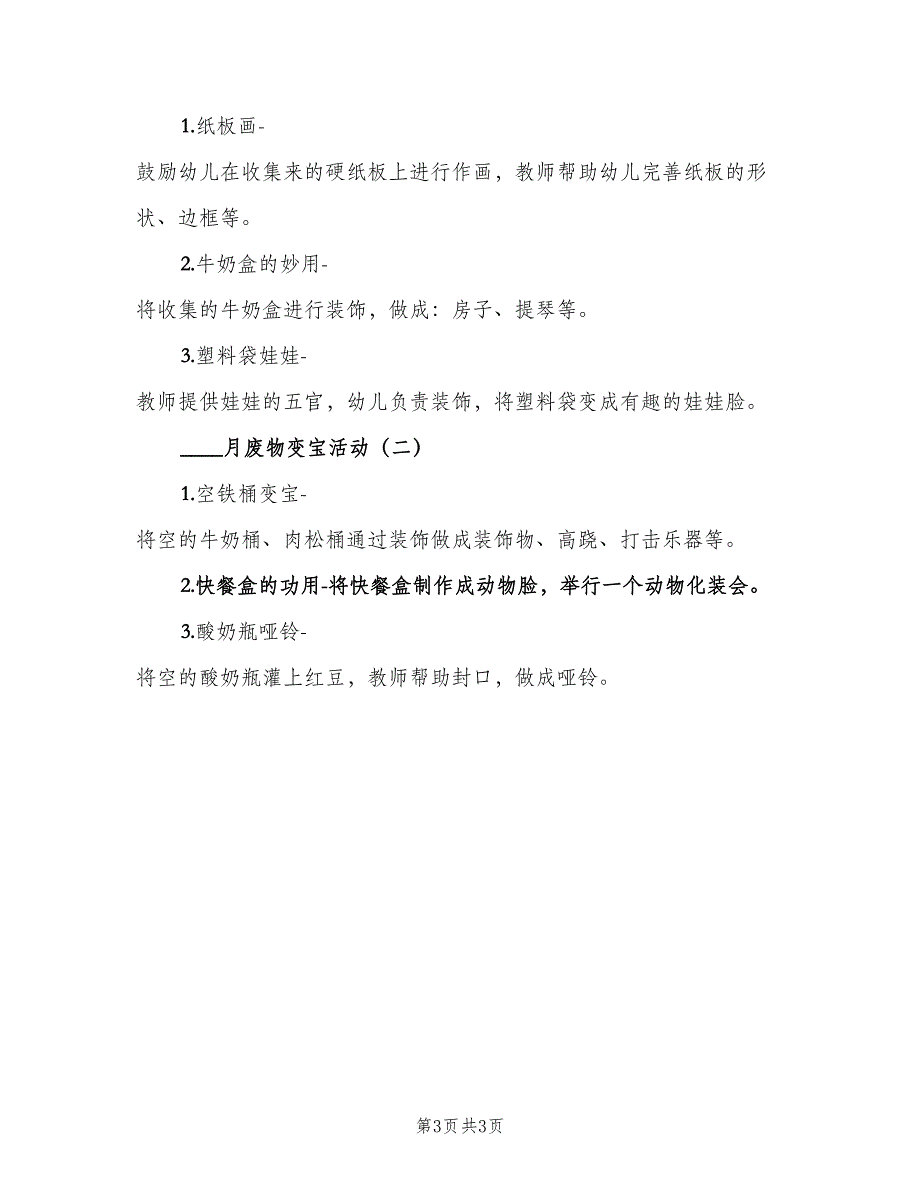 保洁员2023下半年工作计划范本（2篇）.doc_第3页