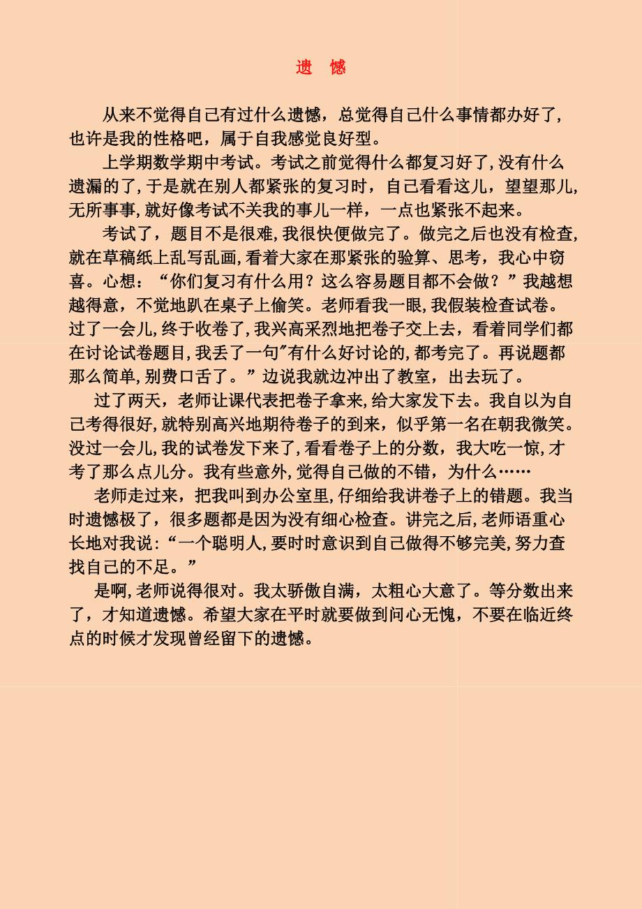 记叙—开拓新的思想_第2页