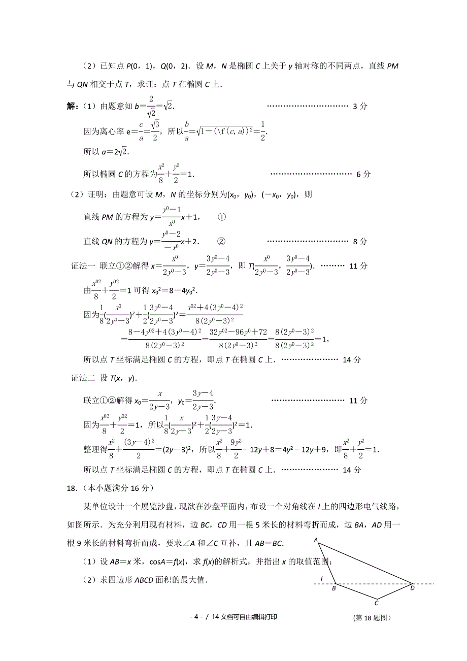 2020年高三第二次教学质量检测数学_第4页