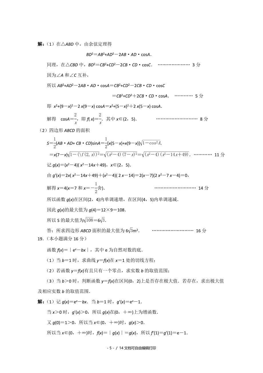 2020年高三第二次教学质量检测数学_第5页