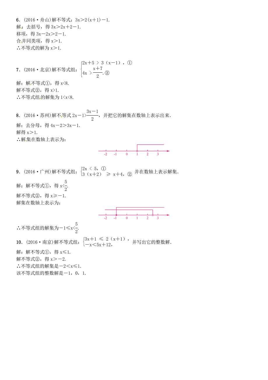 【名校精品】河北中考数学复习专题二方程组不等式组的解法试_第2页