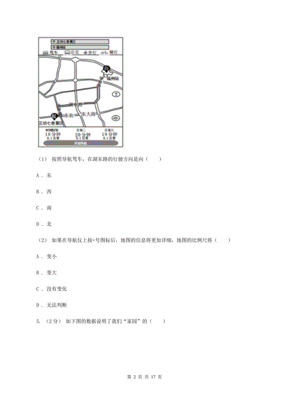 课标版七年级上学期地理期中考试试卷（II ）卷新版_第2页