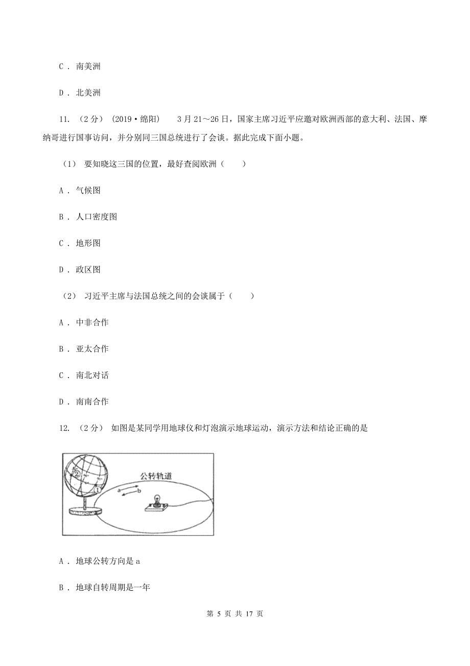 课标版七年级上学期地理期中考试试卷（II ）卷新版_第5页