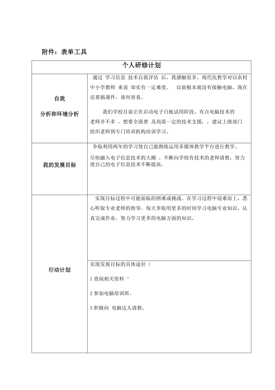 测评反思与计划.doc_第2页