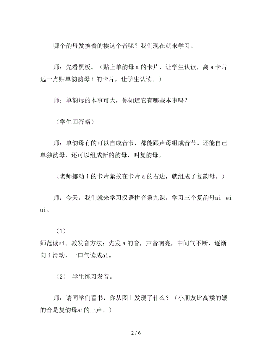 【教育资料】小学一年级语文教案：aieiui教案.doc_第2页