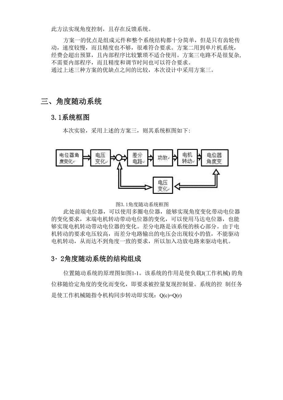 总结报告角度随动控制系统_第5页