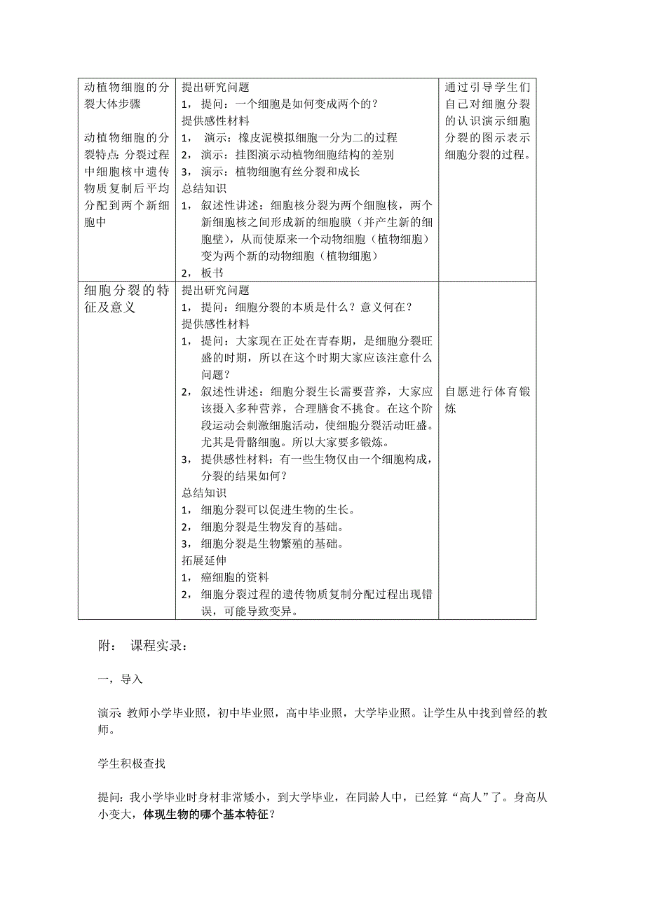 “细胞通过分裂而增殖”教学思路段玉佩_第4页