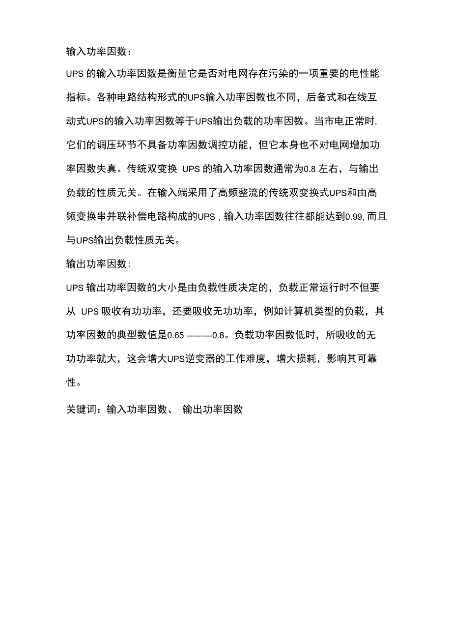 功率因数波峰系数电涌系数_第4页