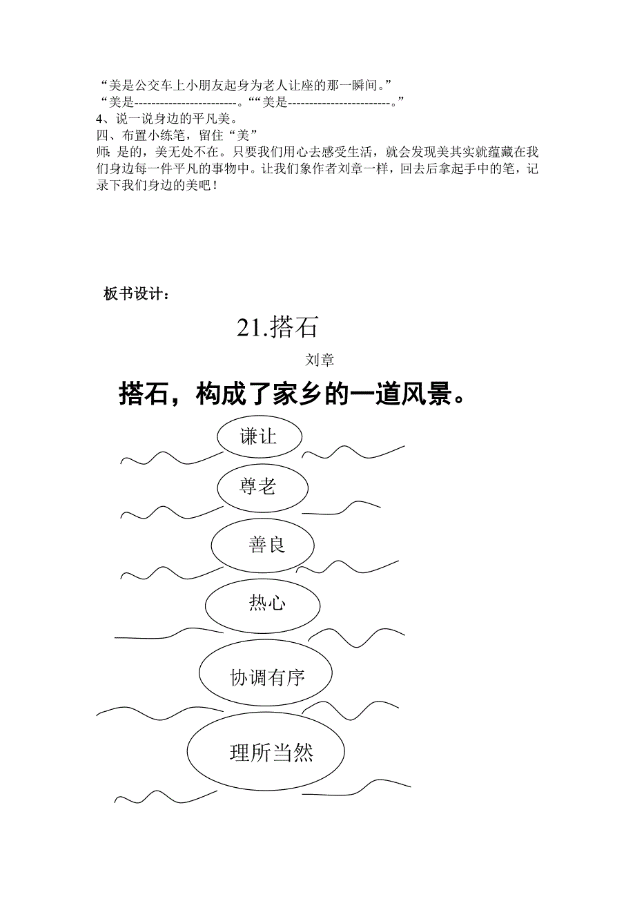 21搭石教学设计2.doc_第4页