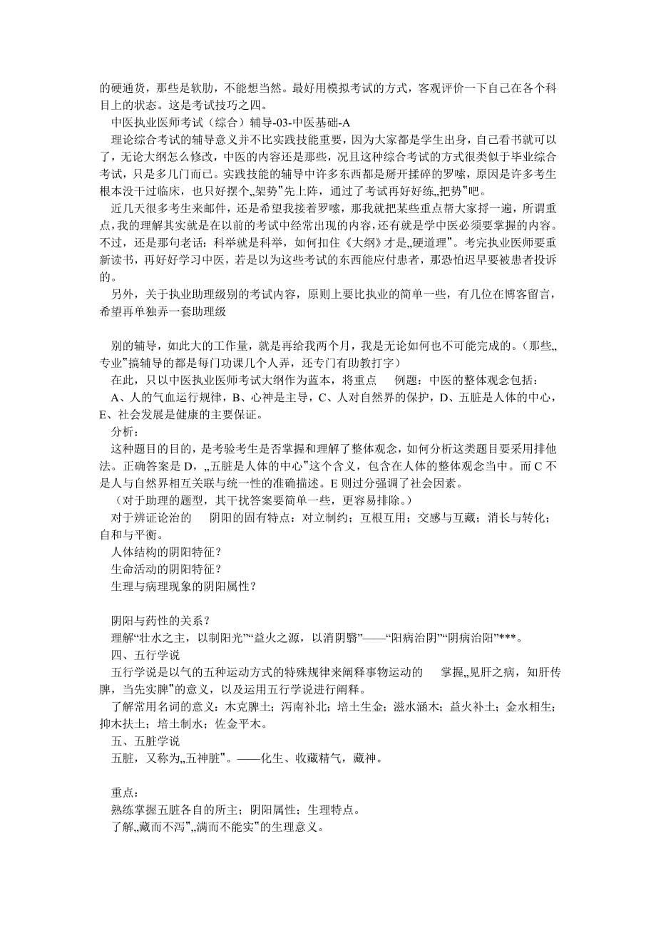 中医执业医师考试综合笔试全程辅导_第5页