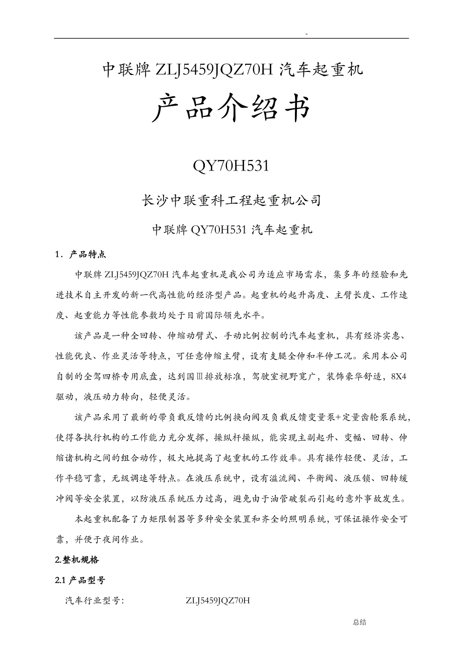 中联QY70T吊车参数_第1页