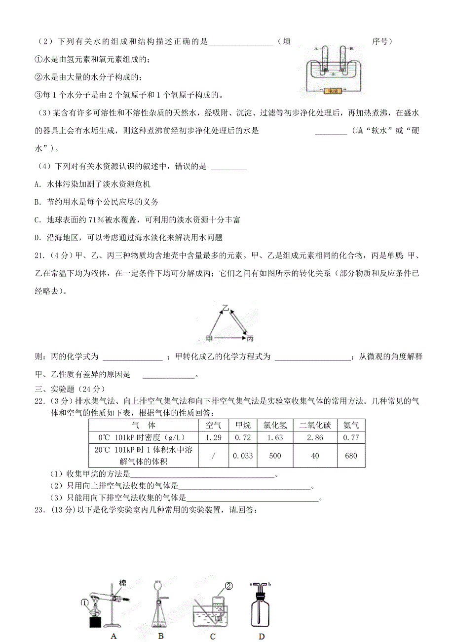 江苏省常州市2013届九年级化学上学期期中质量调研试题(2组)(无答案)_第3页