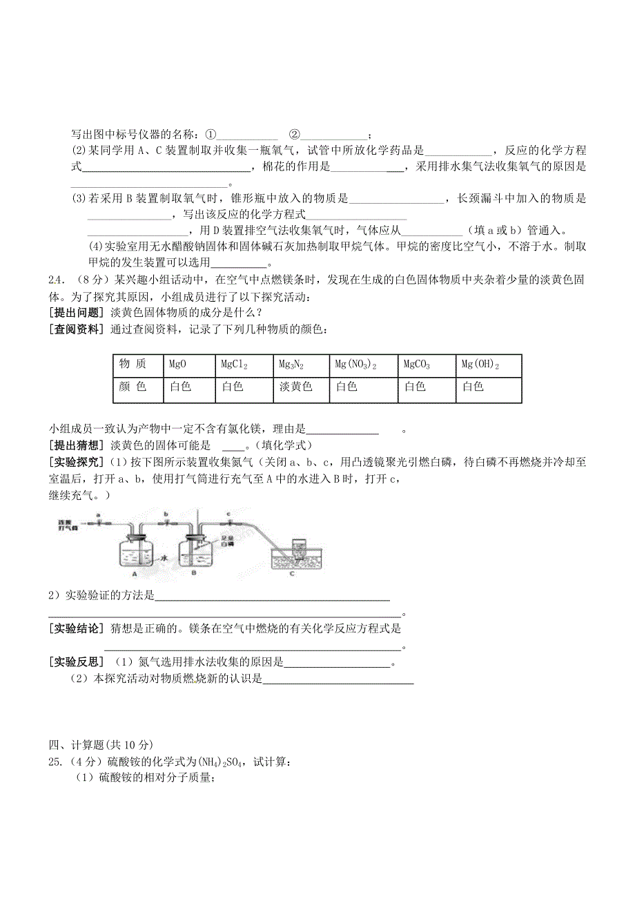 江苏省常州市2013届九年级化学上学期期中质量调研试题(2组)(无答案)_第4页