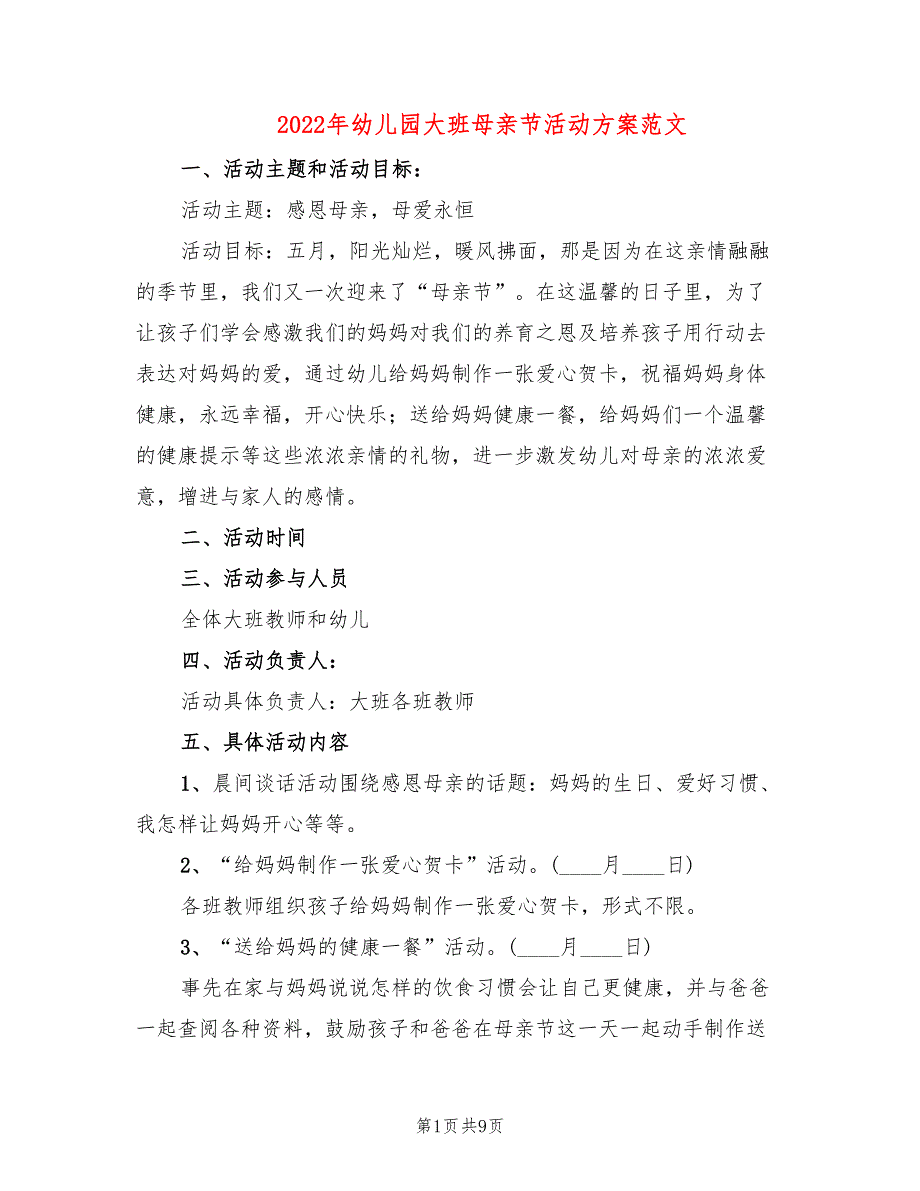 2022年幼儿园大班母亲节活动方案范文_第1页