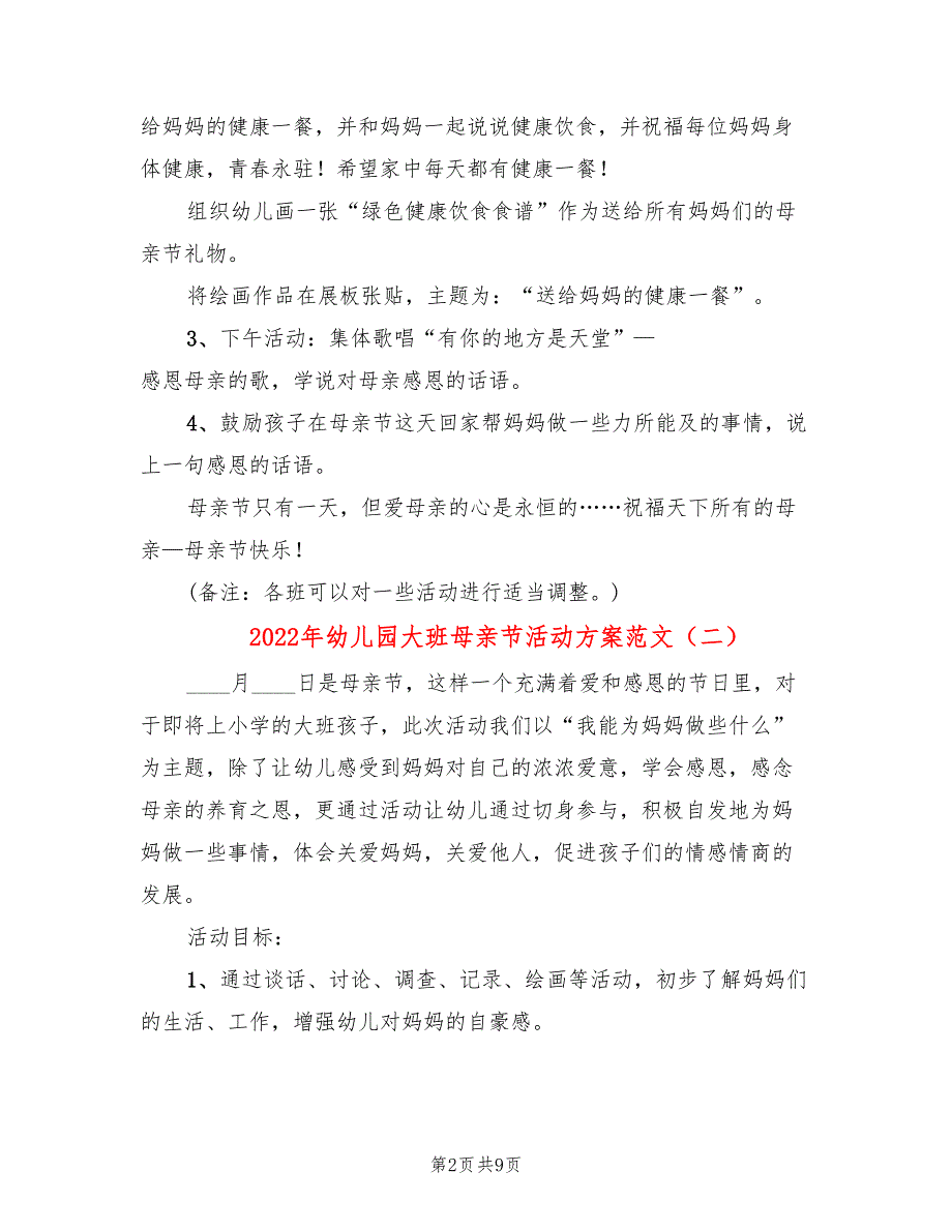 2022年幼儿园大班母亲节活动方案范文_第2页