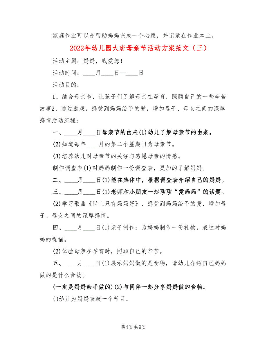 2022年幼儿园大班母亲节活动方案范文_第4页