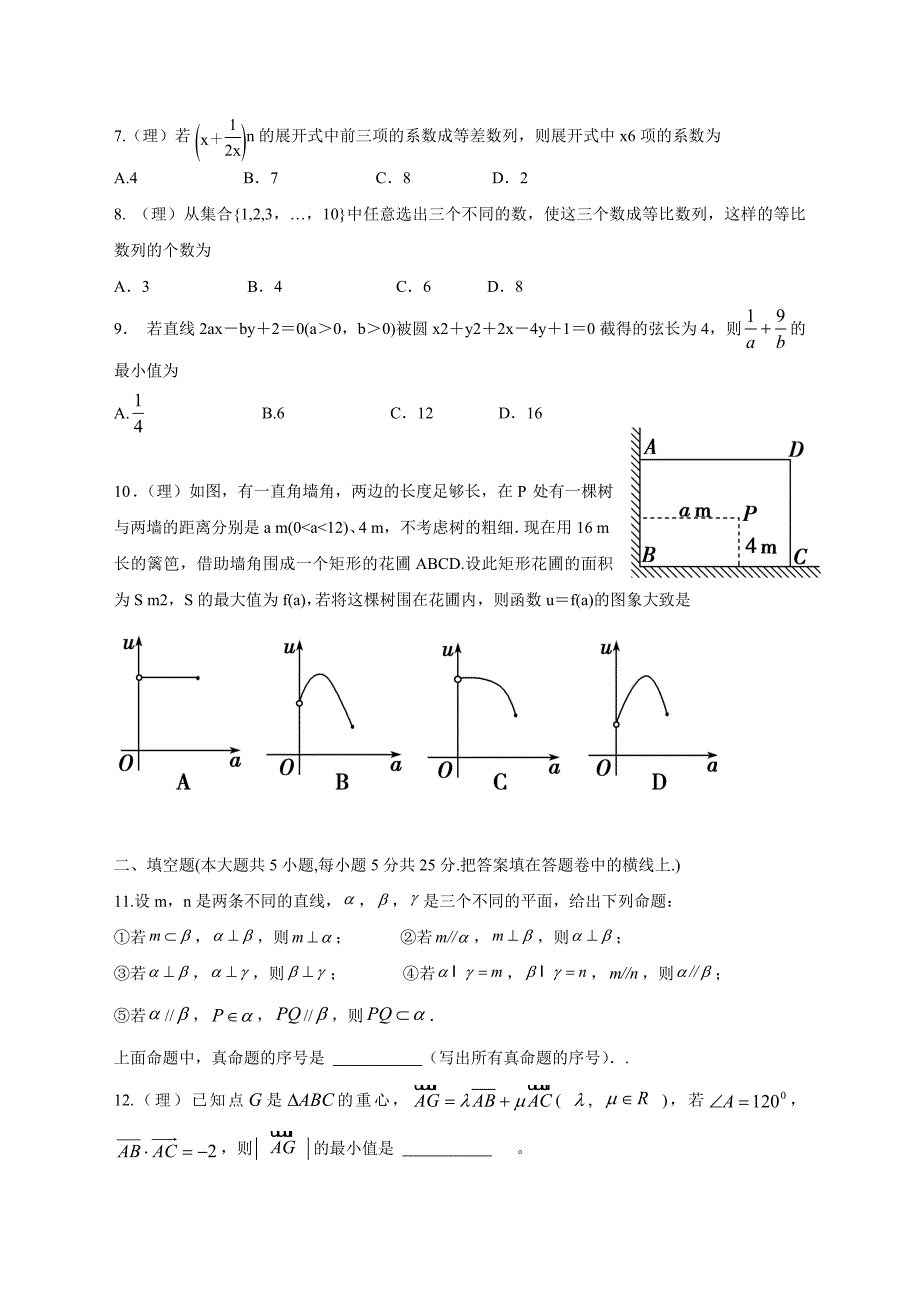 【最新资料】江西省南昌十中高三第二轮复习测试数学理试题及答案_第2页