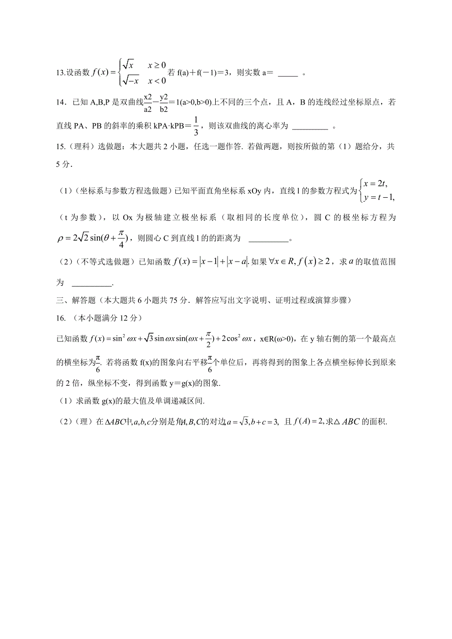 【最新资料】江西省南昌十中高三第二轮复习测试数学理试题及答案_第3页