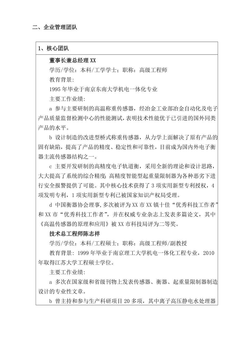 中小企业创新基金项目建设可行性研究报告(-高精度智能型起重量限制器)_第5页