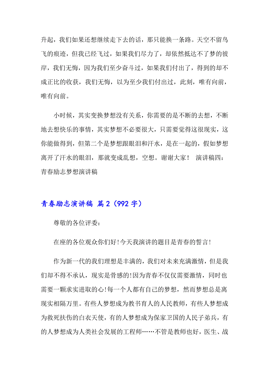 2023年精选青励志演讲稿汇总八篇_第2页