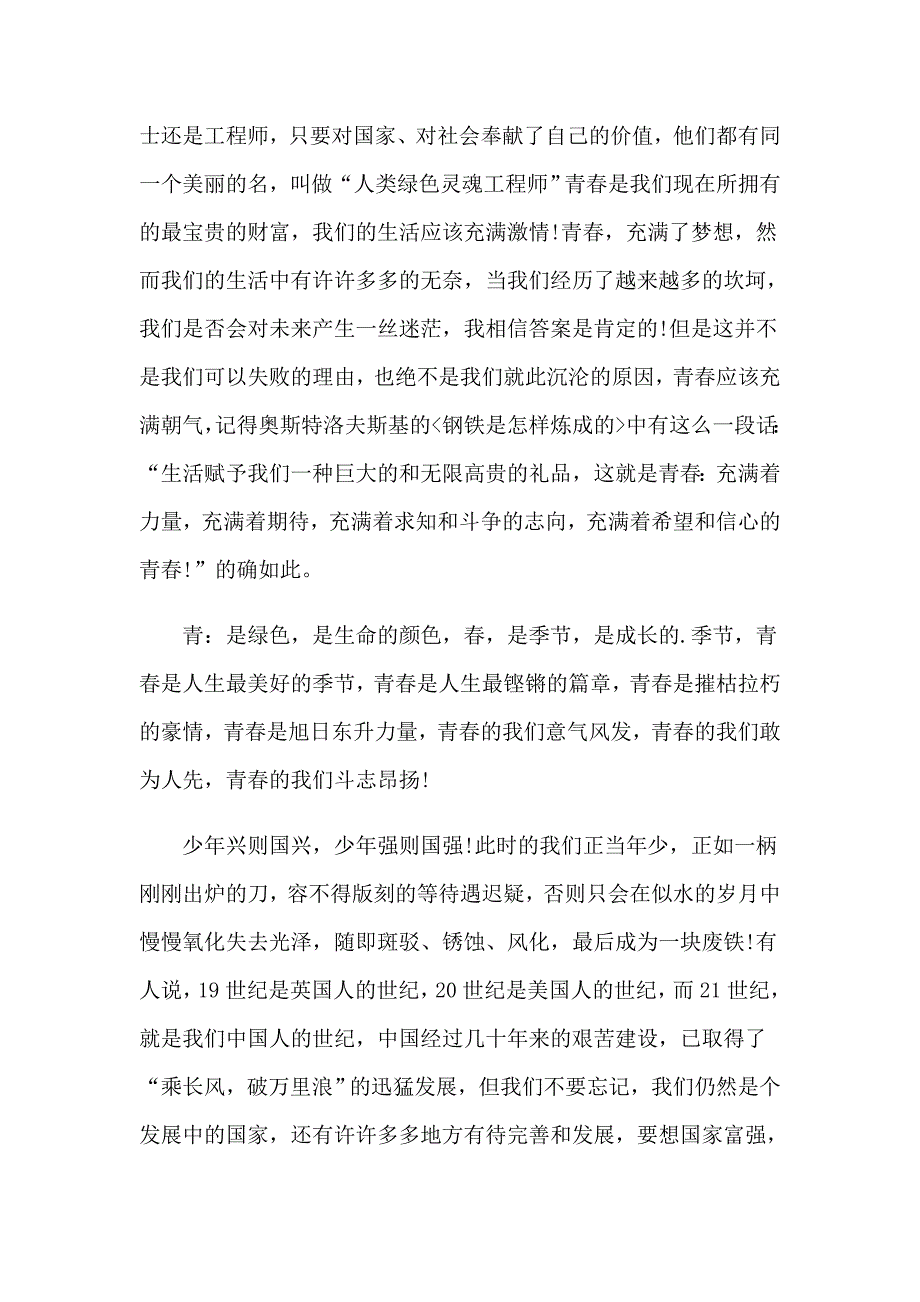 2023年精选青励志演讲稿汇总八篇_第3页