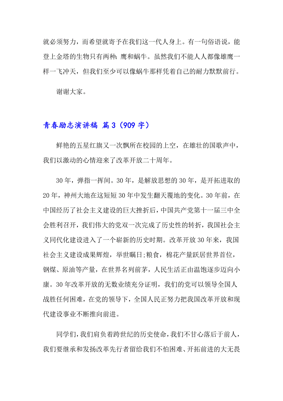 2023年精选青励志演讲稿汇总八篇_第4页