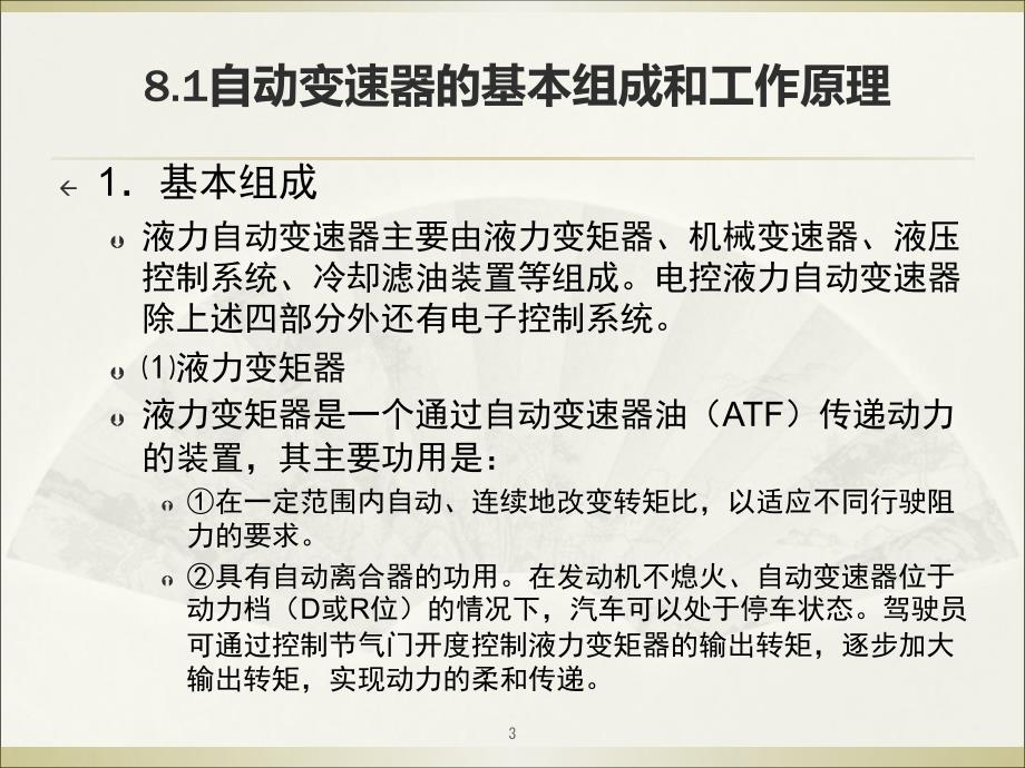 汽车电路分析与检测第版任务_第3页