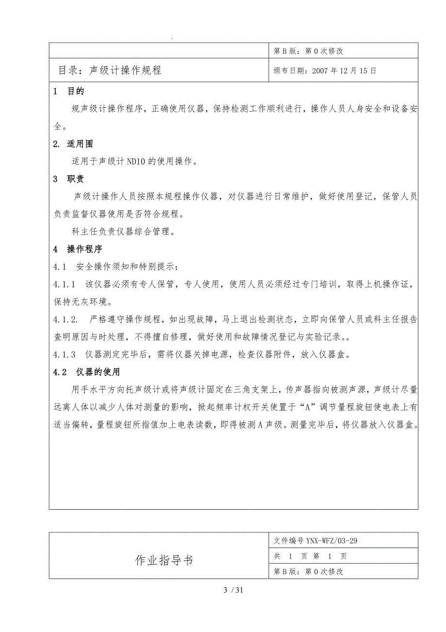 各生物设备操作流程讲义全_第3页