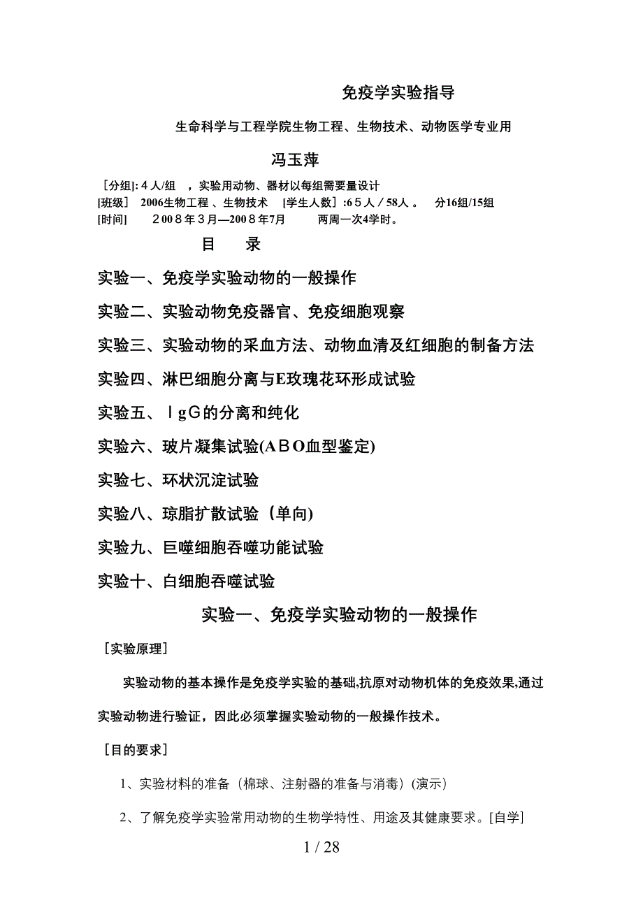 免疫学实验指导_第1页