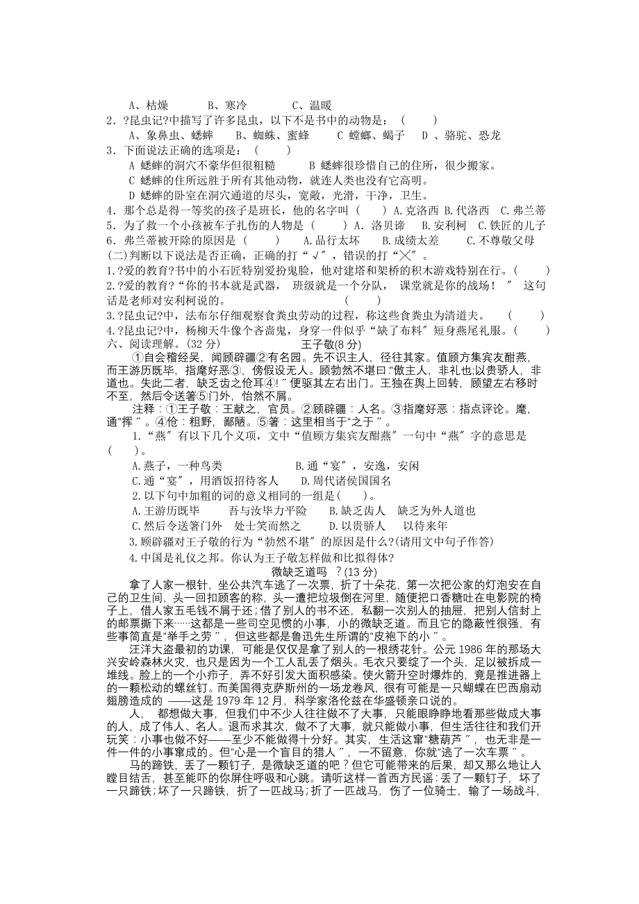 2022-2022年第一学期五年级语文期末试卷.doc_第2页