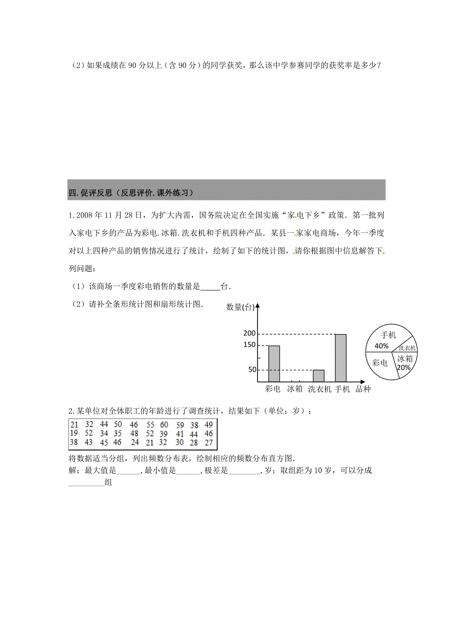 七年级数学上册 6.3数据的表示导学案3北师大版_第3页